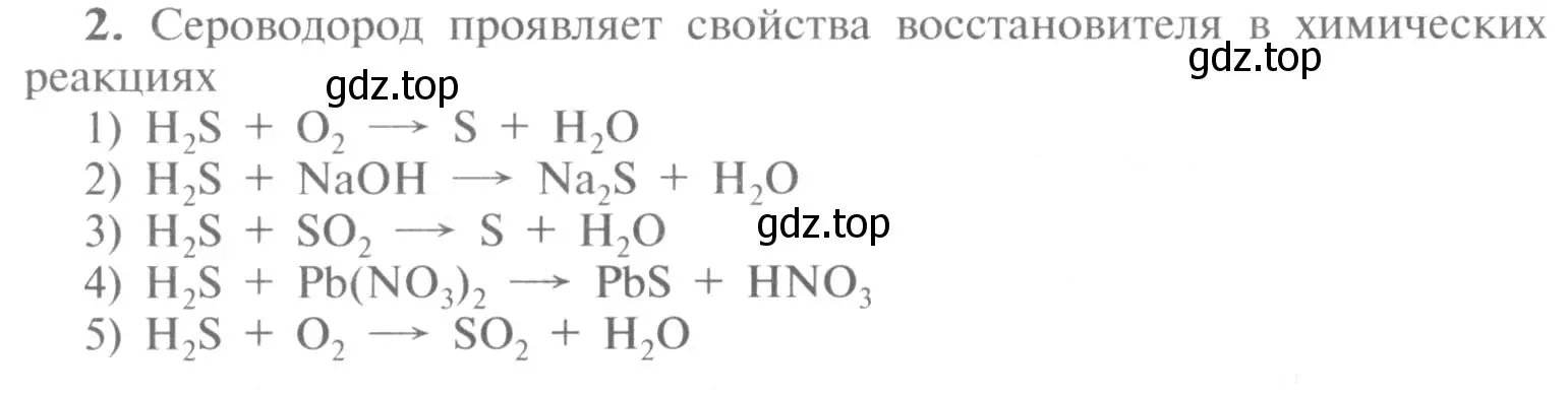 Условие номер 2 (страница 70) гдз по химии 9 класс Рудзитис, Фельдман, учебник