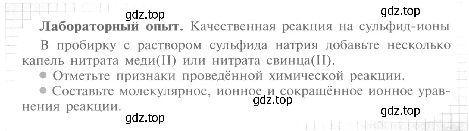 Условие  Лабораторный опыт (страница 69) гдз по химии 9 класс Рудзитис, Фельдман, учебник