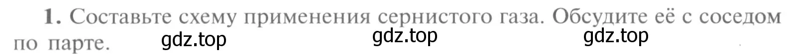 Условие номер 1 (страница 73) гдз по химии 9 класс Рудзитис, Фельдман, учебник