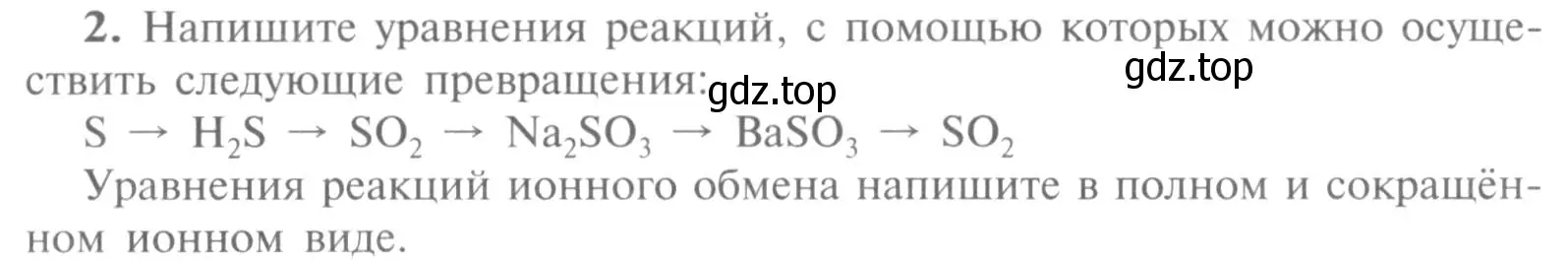 Условие номер 2 (страница 73) гдз по химии 9 класс Рудзитис, Фельдман, учебник