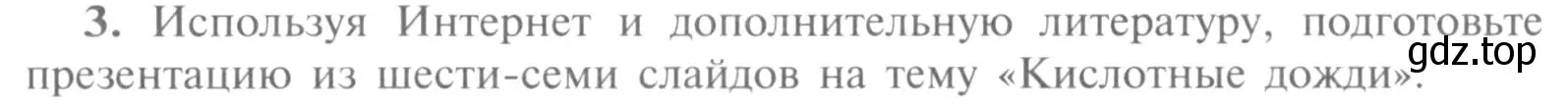 Условие номер 3 (страница 73) гдз по химии 9 класс Рудзитис, Фельдман, учебник