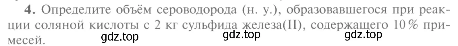 Условие номер 4 (страница 73) гдз по химии 9 класс Рудзитис, Фельдман, учебник