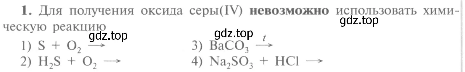 Условие номер 1 (страница 73) гдз по химии 9 класс Рудзитис, Фельдман, учебник