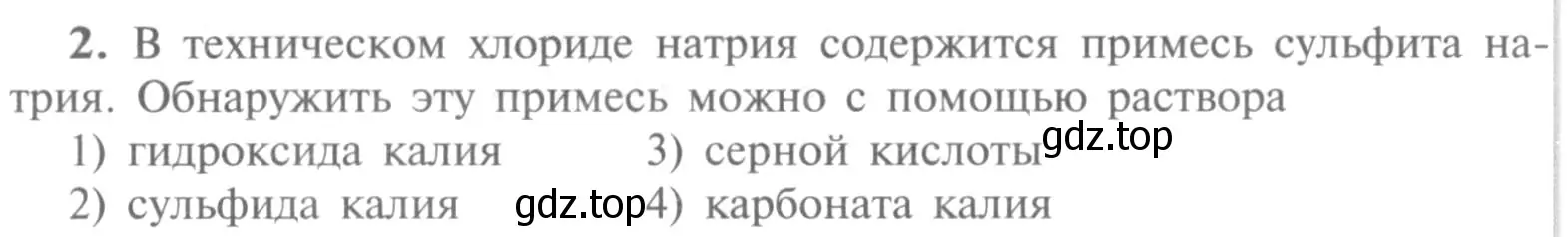 Условие номер 2 (страница 73) гдз по химии 9 класс Рудзитис, Фельдман, учебник