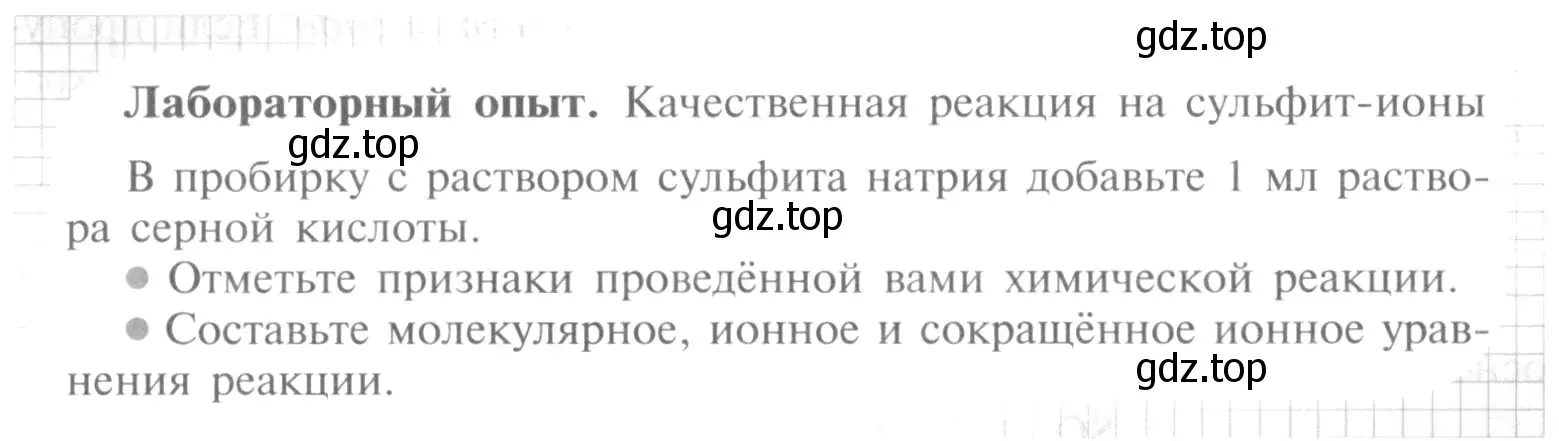 Условие  Лабораторный опыт (страница 72) гдз по химии 9 класс Рудзитис, Фельдман, учебник