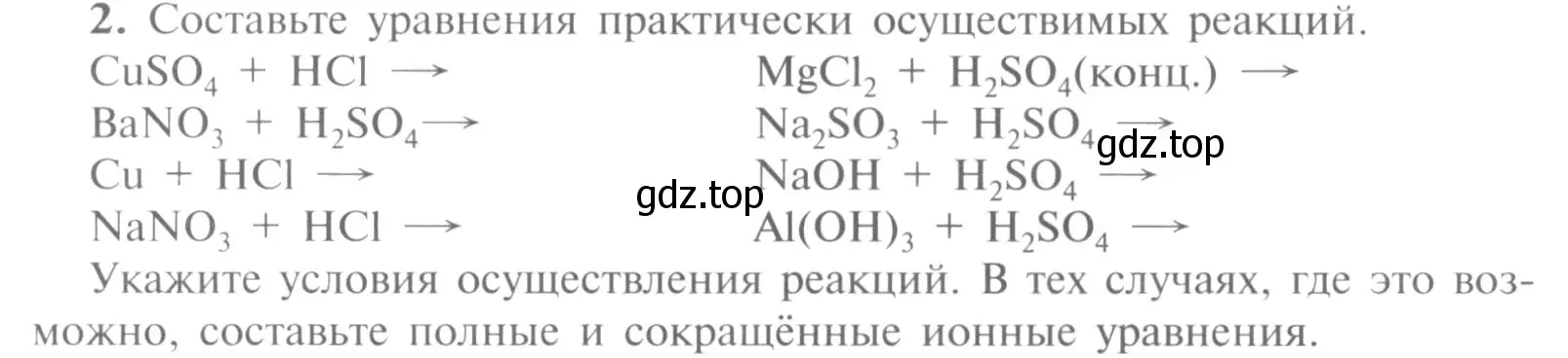 Условие номер 2 (страница 78) гдз по химии 9 класс Рудзитис, Фельдман, учебник