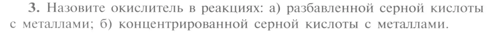 Условие номер 3 (страница 78) гдз по химии 9 класс Рудзитис, Фельдман, учебник