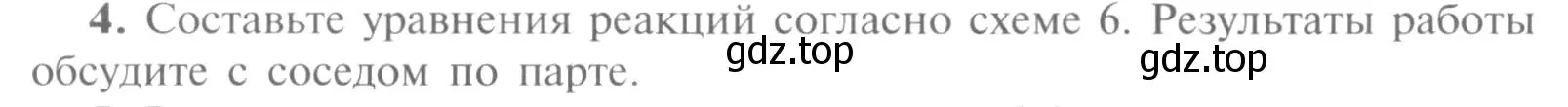 Условие номер 4 (страница 78) гдз по химии 9 класс Рудзитис, Фельдман, учебник