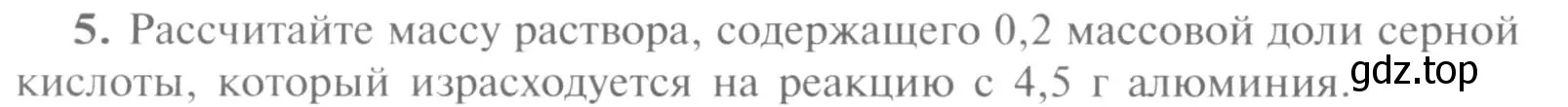 Условие номер 5 (страница 78) гдз по химии 9 класс Рудзитис, Фельдман, учебник