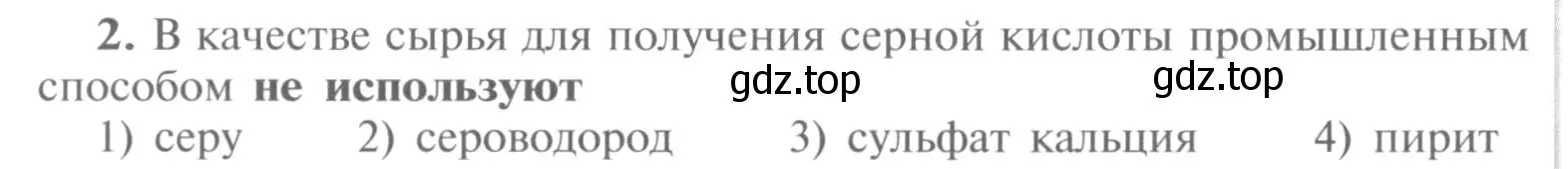 Условие номер 2 (страница 78) гдз по химии 9 класс Рудзитис, Фельдман, учебник