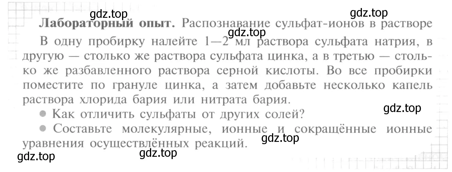 Условие  Лабораторный опыт (страница 76) гдз по химии 9 класс Рудзитис, Фельдман, учебник