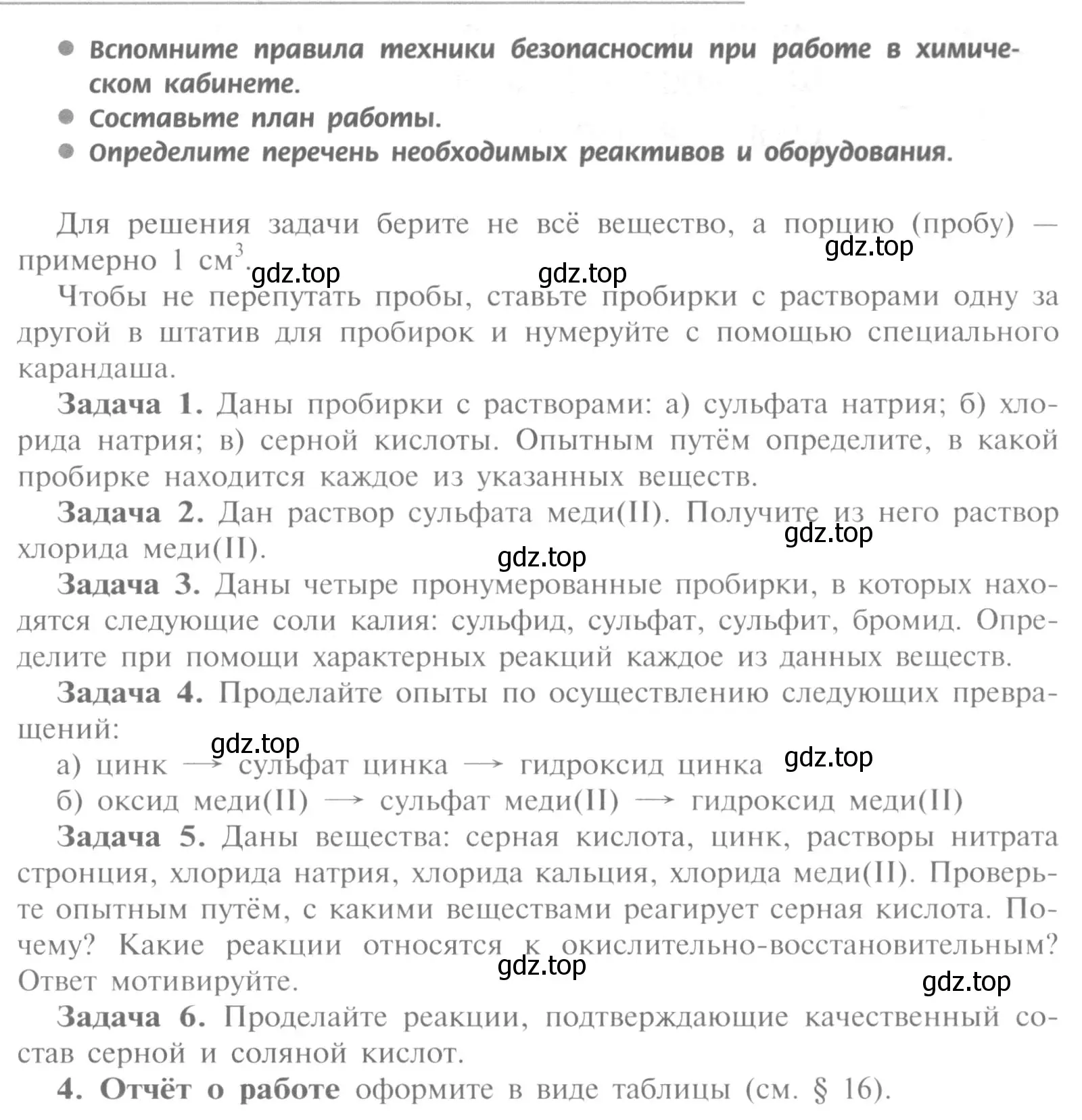 Условие  Практическая работа 4 (страница 79) гдз по химии 9 класс Рудзитис, Фельдман, учебник