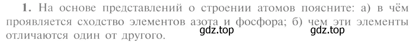 Условие номер 1 (страница 82) гдз по химии 9 класс Рудзитис, Фельдман, учебник