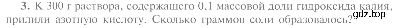 Условие номер 3 (страница 82) гдз по химии 9 класс Рудзитис, Фельдман, учебник