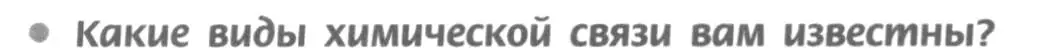 Условие номер 1 (страница 83) гдз по химии 9 класс Рудзитис, Фельдман, учебник