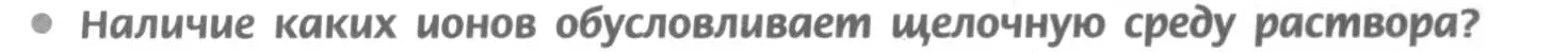 Условие номер 3 (страница 83) гдз по химии 9 класс Рудзитис, Фельдман, учебник