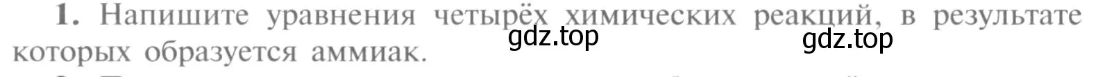 Условие номер 1 (страница 86) гдз по химии 9 класс Рудзитис, Фельдман, учебник