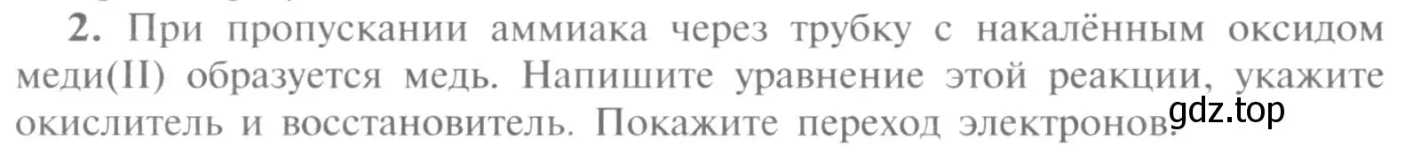 Условие номер 2 (страница 86) гдз по химии 9 класс Рудзитис, Фельдман, учебник