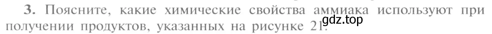 Условие номер 3 (страница 86) гдз по химии 9 класс Рудзитис, Фельдман, учебник