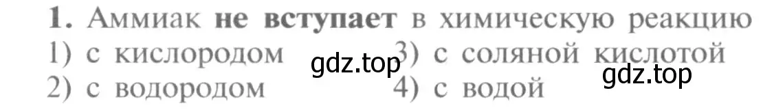 Условие номер 1 (страница 86) гдз по химии 9 класс Рудзитис, Фельдман, учебник