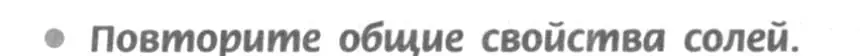 Условие номер 1 (страница 89) гдз по химии 9 класс Рудзитис, Фельдман, учебник