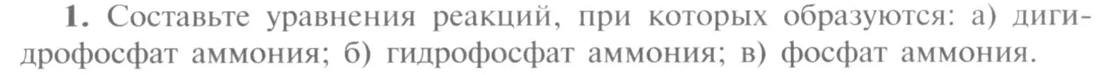 Условие номер 1 (страница 91) гдз по химии 9 класс Рудзитис, Фельдман, учебник