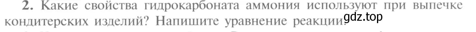 Условие номер 2 (страница 91) гдз по химии 9 класс Рудзитис, Фельдман, учебник