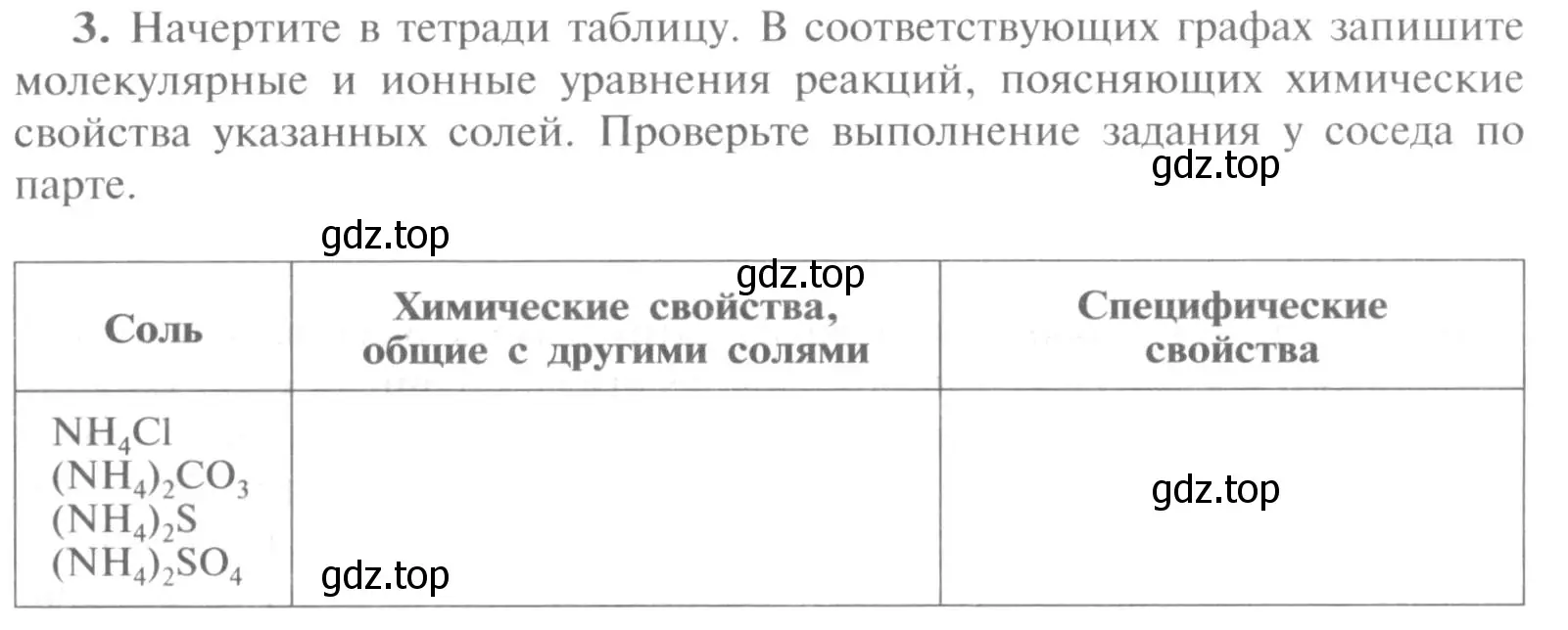 Условие номер 3 (страница 91) гдз по химии 9 класс Рудзитис, Фельдман, учебник