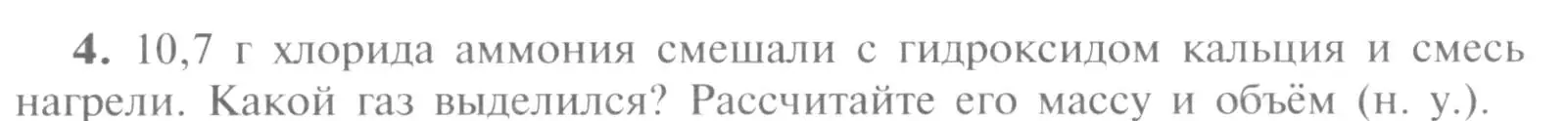 Условие номер 4 (страница 91) гдз по химии 9 класс Рудзитис, Фельдман, учебник