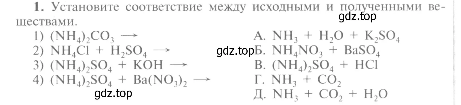 Условие номер 1 (страница 91) гдз по химии 9 класс Рудзитис, Фельдман, учебник