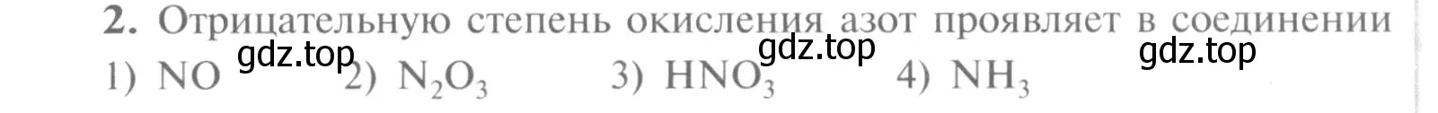 Условие номер 2 (страница 91) гдз по химии 9 класс Рудзитис, Фельдман, учебник