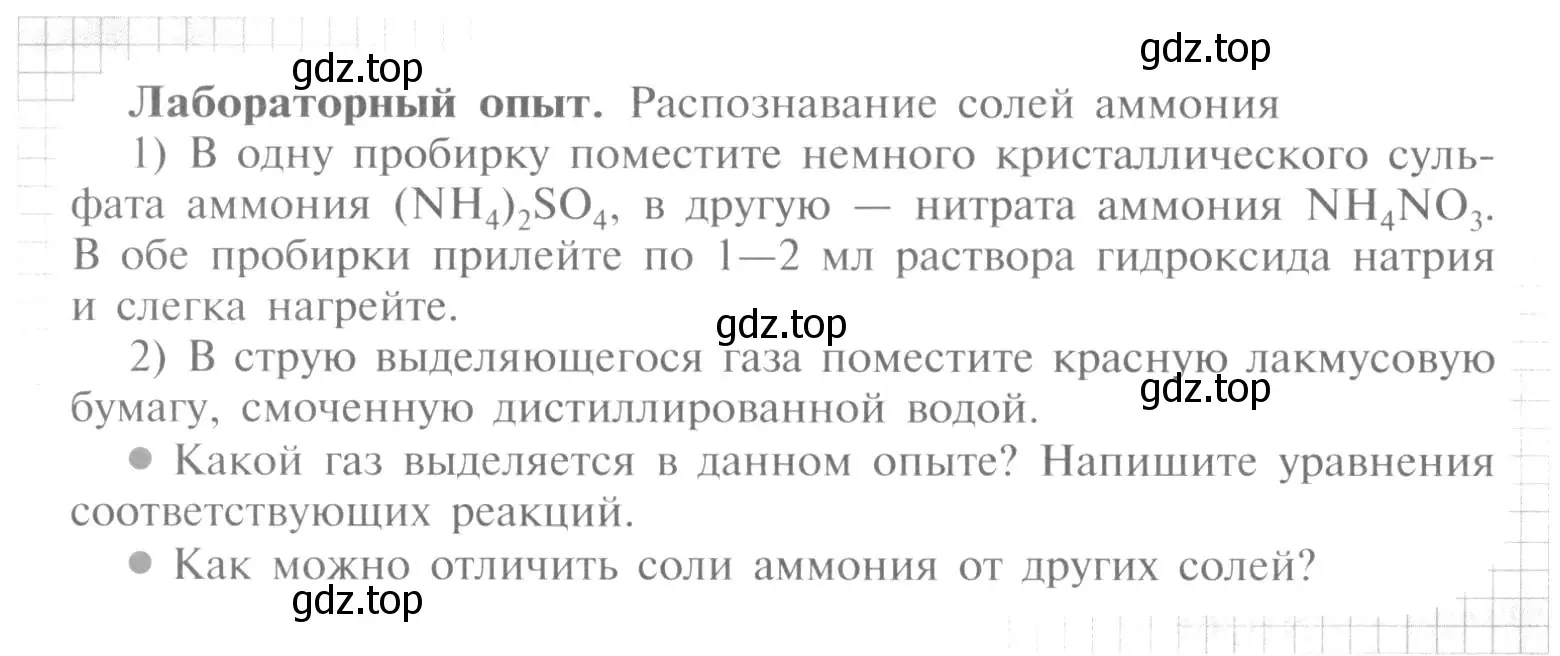 Условие  Лабораторный опыт (страница 90) гдз по химии 9 класс Рудзитис, Фельдман, учебник