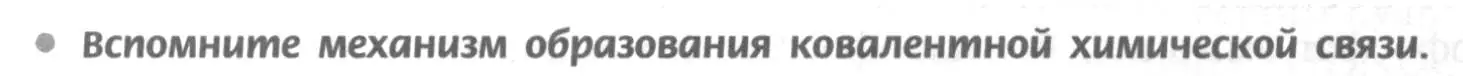 Условие номер 1 (страница 92) гдз по химии 9 класс Рудзитис, Фельдман, учебник