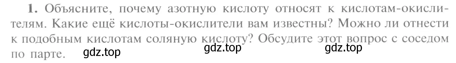 Условие номер 1 (страница 95) гдз по химии 9 класс Рудзитис, Фельдман, учебник