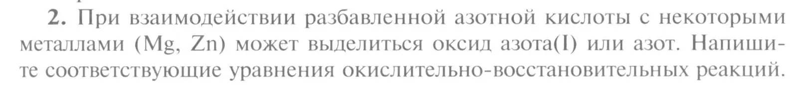 Условие номер 2 (страница 95) гдз по химии 9 класс Рудзитис, Фельдман, учебник