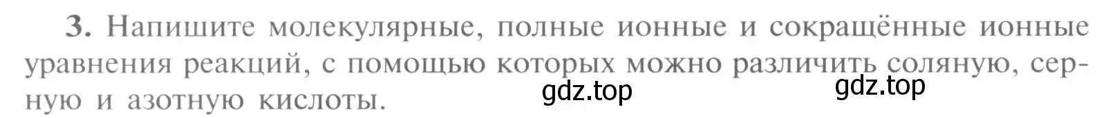 Условие номер 3 (страница 96) гдз по химии 9 класс Рудзитис, Фельдман, учебник