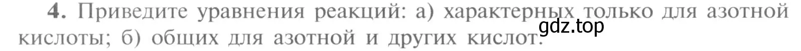 Условие номер 4 (страница 96) гдз по химии 9 класс Рудзитис, Фельдман, учебник