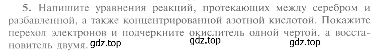 Условие номер 5 (страница 96) гдз по химии 9 класс Рудзитис, Фельдман, учебник