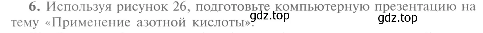 Условие номер 6 (страница 96) гдз по химии 9 класс Рудзитис, Фельдман, учебник