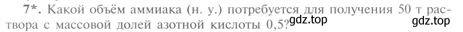 Условие номер 7 (страница 96) гдз по химии 9 класс Рудзитис, Фельдман, учебник