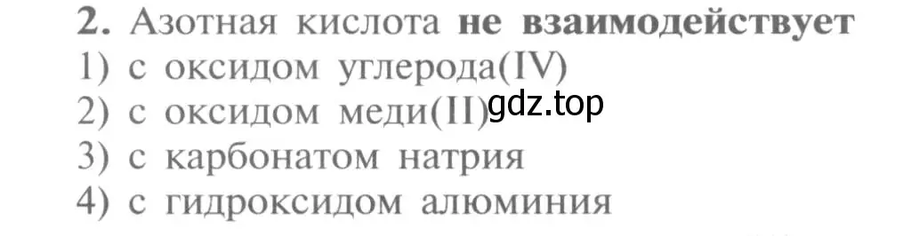 Условие номер 2 (страница 96) гдз по химии 9 класс Рудзитис, Фельдман, учебник