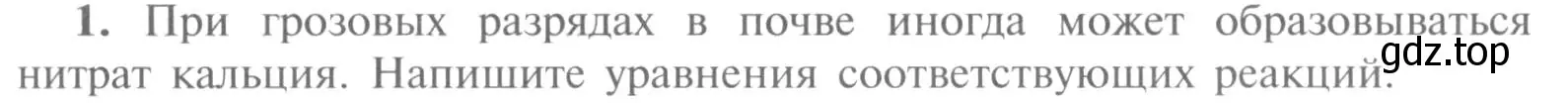 Условие номер 1 (страница 101) гдз по химии 9 класс Рудзитис, Фельдман, учебник