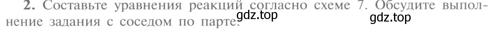 Условие номер 2 (страница 101) гдз по химии 9 класс Рудзитис, Фельдман, учебник