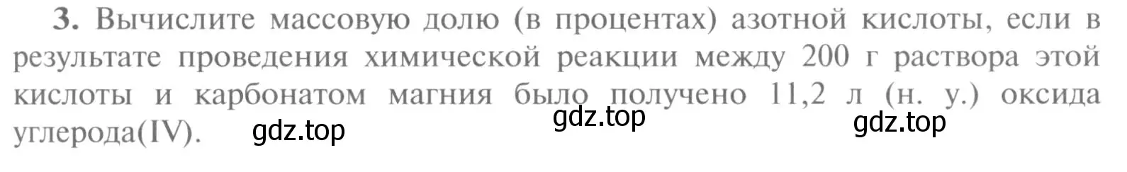 Условие номер 3 (страница 101) гдз по химии 9 класс Рудзитис, Фельдман, учебник