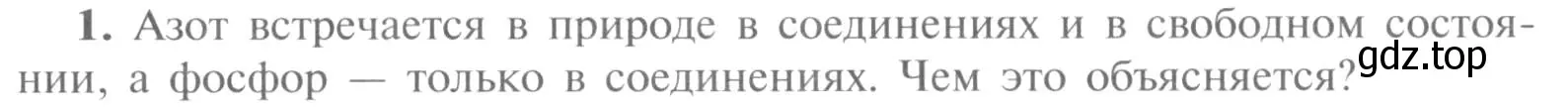 Условие номер 1 (страница 105) гдз по химии 9 класс Рудзитис, Фельдман, учебник