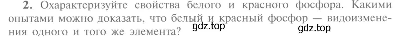 Условие номер 2 (страница 105) гдз по химии 9 класс Рудзитис, Фельдман, учебник