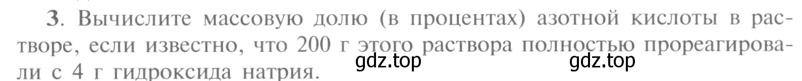 Условие номер 3 (страница 105) гдз по химии 9 класс Рудзитис, Фельдман, учебник