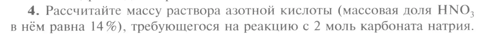 Условие номер 4 (страница 105) гдз по химии 9 класс Рудзитис, Фельдман, учебник