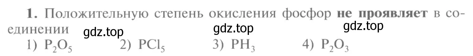 Условие номер 1 (страница 105) гдз по химии 9 класс Рудзитис, Фельдман, учебник