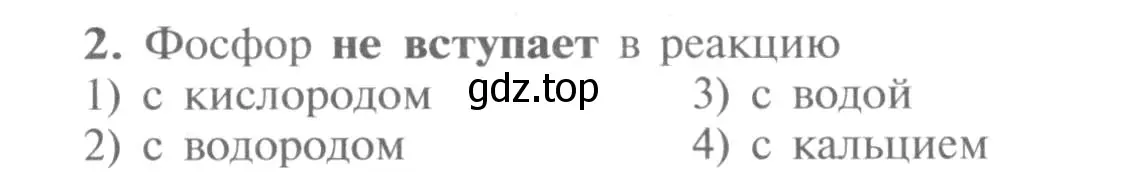 Условие номер 2 (страница 105) гдз по химии 9 класс Рудзитис, Фельдман, учебник